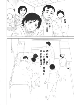 Page 4 of Otoko ni Umarete Hahaoya to SEX shinai nante Jinsei Hanbun