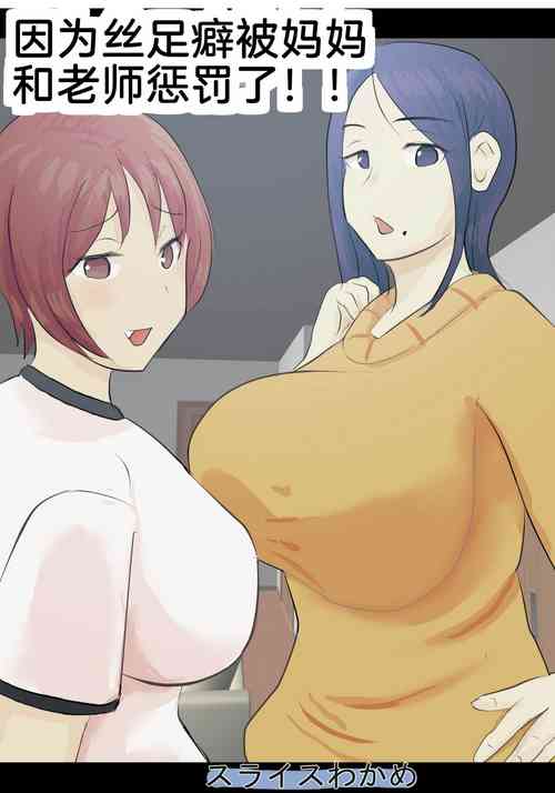 Download kutusita feti ni o kaa san to sensei ga o sio ki!