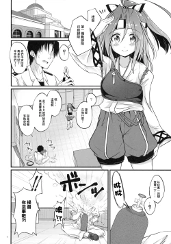 Page 3 of Zuihou Onee-chan ni Taberareru