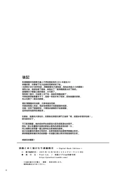 Page 25 of Kiyoshimo to Yuku Yukemuri Renzoku Joukou | 和清霜在温泉連續做愛