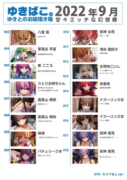 Page 2 of Yukibako09 Amaama Ecchi na Gensoukyou