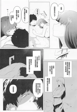Page 10 of Nishizumi Fusai no Jijou