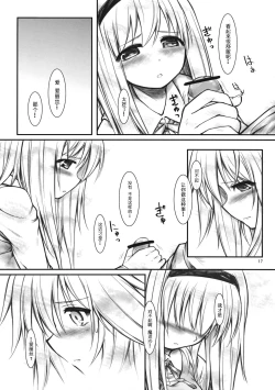 Page 16 of Ali Mari Kozukuri