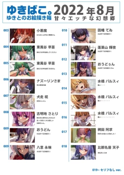 Page 2 of Yukibako08 Amaama Ecchi na Gensoukyou