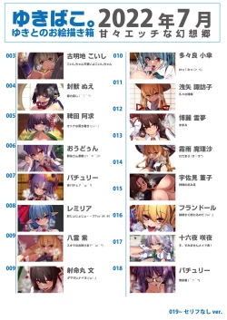 Page 2 of Yukibako07 Amaama Ecchi na Gensoukyou