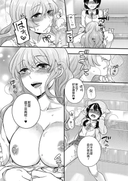 Page 13 of Love Letter from Otokonoko | 來自偽娘的情書