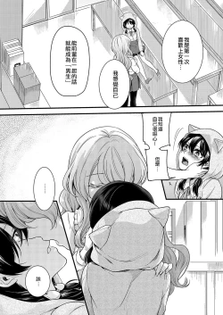 Page 8 of Love Letter from Otokonoko | 來自偽娘的情書