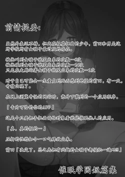 Page 2 of Saimin Gakuen Omnibus - MC SCHOOL omnibus