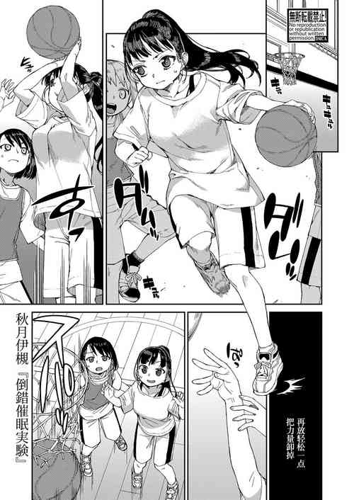 Download Tousaku Saimin Jikken