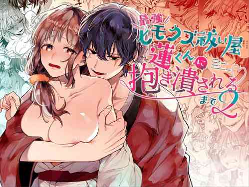 Download Saikyou Himokuzu Haraiya Renkun Crushes Me in His Embrace 2