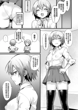 Page 70 of Nyotaika Heaven | 女體化天國
