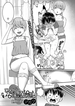 Page 3 of Hina wa Inran Tenkou-sei