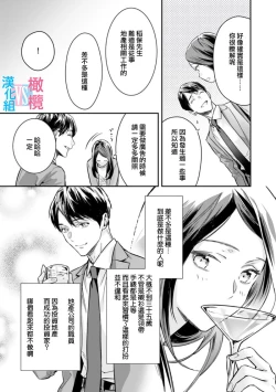 Page 13 of Zettai Kekkon suru Man vs Zettai Kekkon shinai Woman~0102话