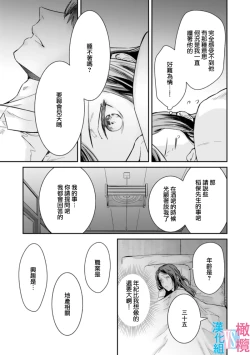 Page 25 of Zettai Kekkon suru Man vs Zettai Kekkon shinai Woman~0102话