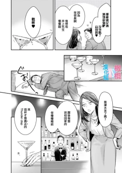 Page 6 of Zettai Kekkon suru Man vs Zettai Kekkon shinai Woman~0102话