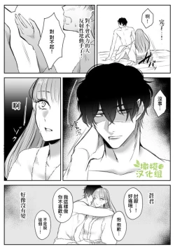 Page 23 of Saikyou Onna Kumichou no Akogare no Hito wa Saenai Mob Otoko ni Kawattemashita | 最强女组长的梦中情人变成了阴郁路人男