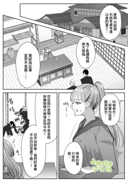 Page 6 of Saikyou Onna Kumichou no Akogare no Hito wa Saenai Mob Otoko ni Kawattemashita | 最强女组长的梦中情人变成了阴郁路人男