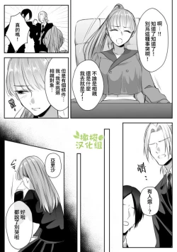 Page 7 of Saikyou Onna Kumichou no Akogare no Hito wa Saenai Mob Otoko ni Kawattemashita | 最强女组长的梦中情人变成了阴郁路人男