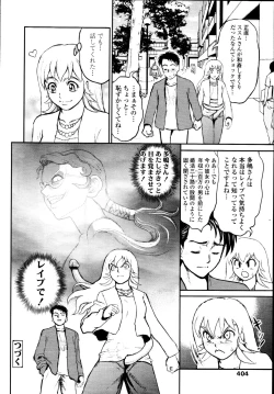 Page 404 of COMIC Tenma 2010-05