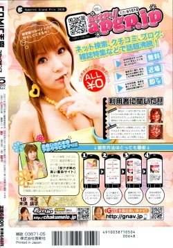 Page 424 of COMIC Tenma 2010-05