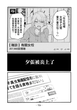 Page 1 of Yuri no En nimo Mushi wa iru Ch. 11 | 百合花園也有蟲 第11話