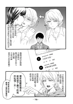 Page 6 of Yuri no En nimo Mushi wa iru Ch. 11 | 百合花園也有蟲 第11話