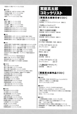 Page 198 of Choutennou Parataxis | Super-Conductive Brains Parataxis