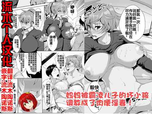 Download Musuko o Ijimeteita Kodomo ni Hahaoya ga Netorareru