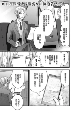 Page 3 of Choukyou Kaihatsu Seikatsu| 调教开发生活11-13