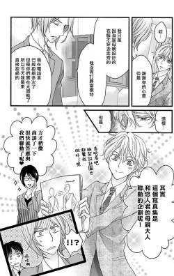 Page 73 of Choukyou Kaihatsu Seikatsu| 调教开发生活11-13