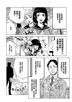 Page 197 of Boku ga Kimi o Korosu made | 直到将你杀死 Ch. 1-8