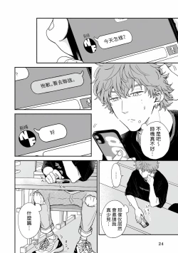 Page 23 of Fair Play, Fair Lover01-02