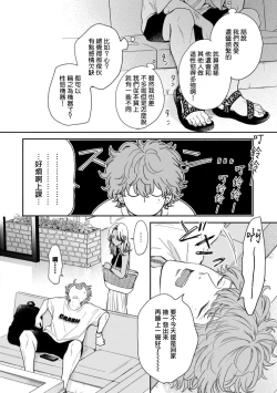 Page 40 of Fair Play, Fair Lover01-02