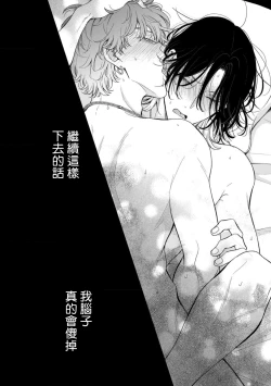 Page 67 of Fair Play, Fair Lover01-02