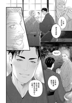 Page 27 of Konna S Kare ni Dakasetai BL | 渴望被抖s的他疼♂爱