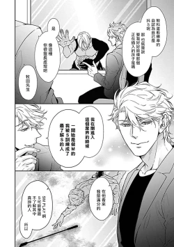 Page 67 of Konna S Kare ni Dakasetai BL | 渴望被抖s的他疼♂爱