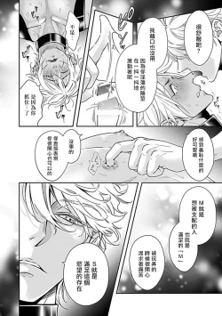 Page 79 of Konna S Kare ni Dakasetai BL | 渴望被抖s的他疼♂爱