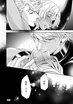 Page 95 of Konna S Kare ni Dakasetai BL | 渴望被抖s的他疼♂爱