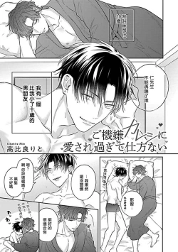 Page 97 of Konna S Kare ni Dakasetai BL | 渴望被抖s的他疼♂爱