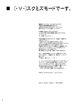 Page 4 of Suku Mizu Mode