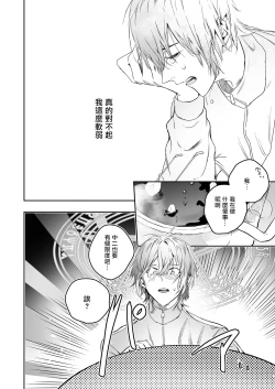 Page 16 of Occult Proposal| 超自然求婚