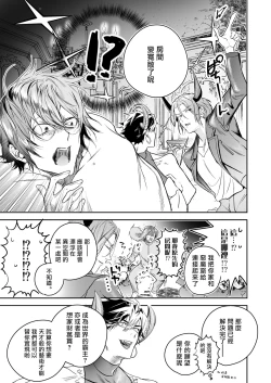 Page 21 of Occult Proposal| 超自然求婚