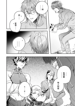 Page 22 of Occult Proposal| 超自然求婚