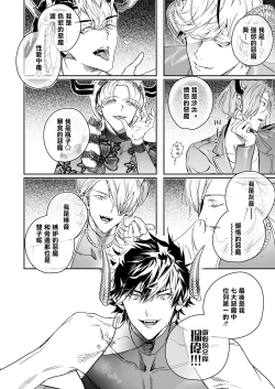 Page 28 of Occult Proposal| 超自然求婚