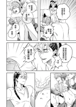 Page 30 of Occult Proposal| 超自然求婚