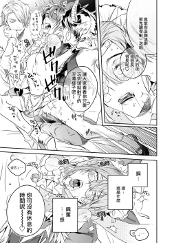 Page 37 of Occult Proposal| 超自然求婚