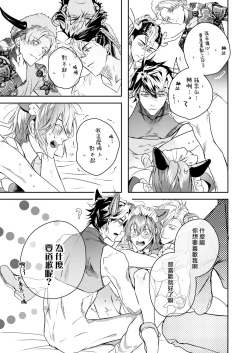 Page 43 of Occult Proposal| 超自然求婚