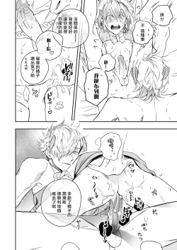 Page 48 of Occult Proposal| 超自然求婚