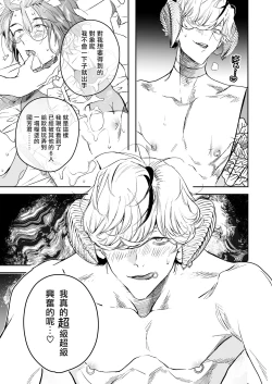 Page 63 of Occult Proposal| 超自然求婚