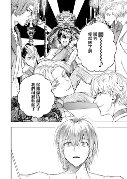 Page 70 of Occult Proposal| 超自然求婚